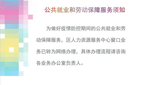 公共就業(yè)和勞動(dòng)保障服務(wù)網(wǎng)絡(luò)辦理須知——如何高效利用線上平臺(tái)獲取就業(yè)與保障服務(wù)